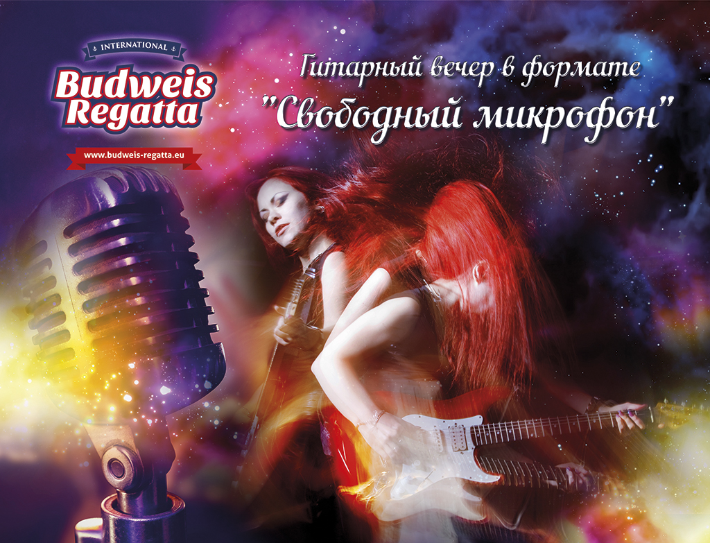 Гитарный вечер