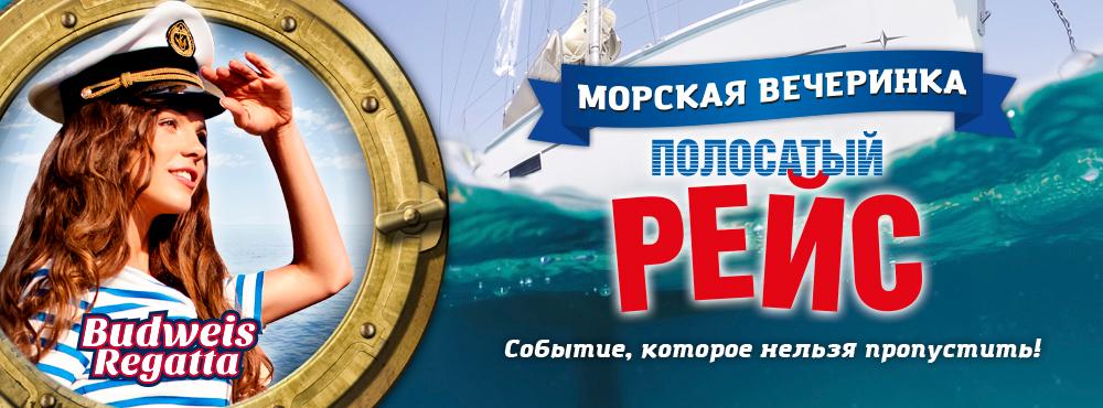 Budweis regatta